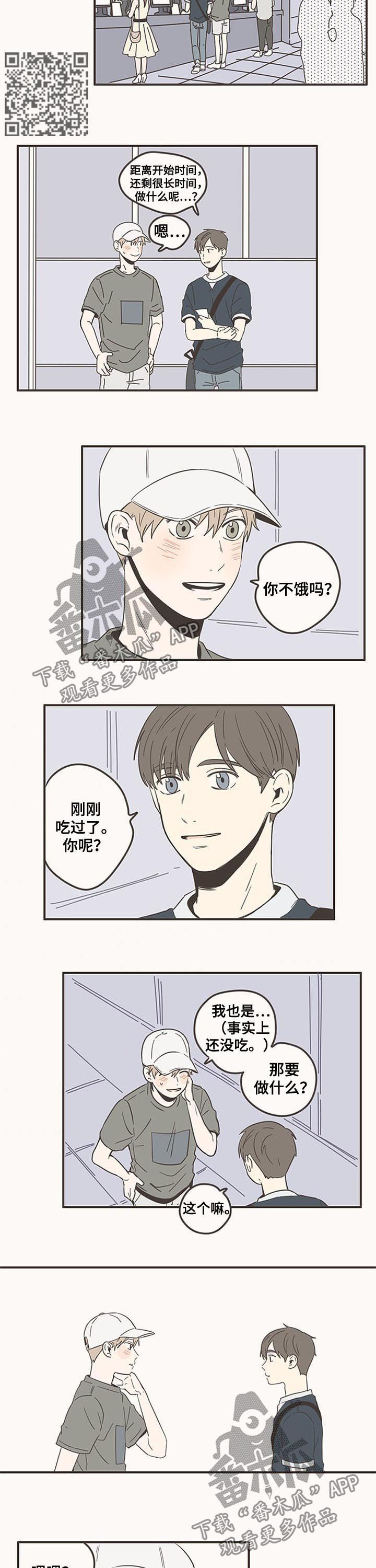 隐秘表达漫画,第77章：抓娃娃1图
