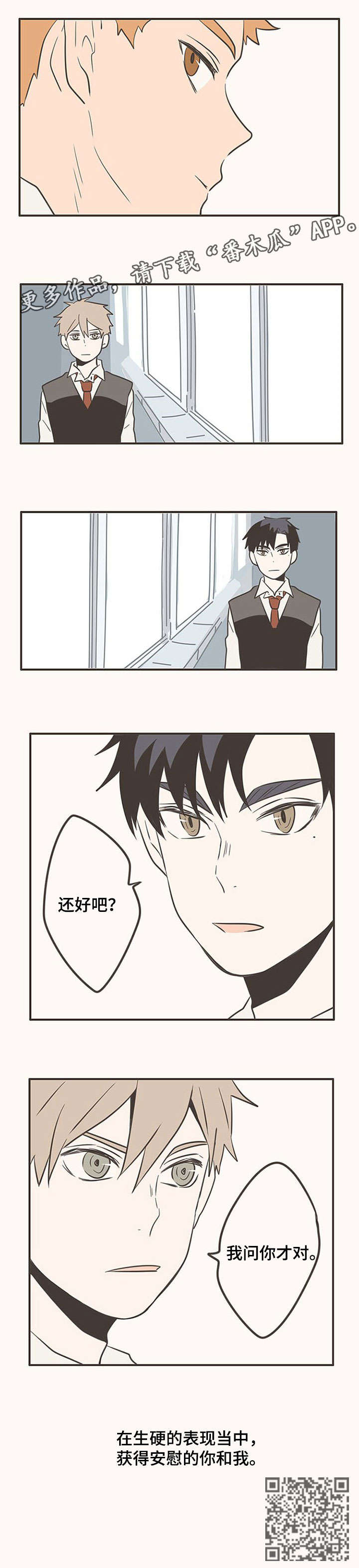 隐秘表达漫画,第16章：变化2图