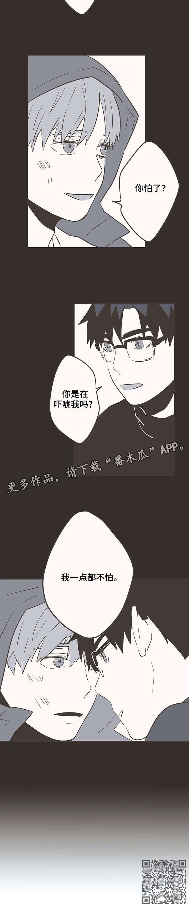 隐秘表达漫画,第29章：怕了？2图