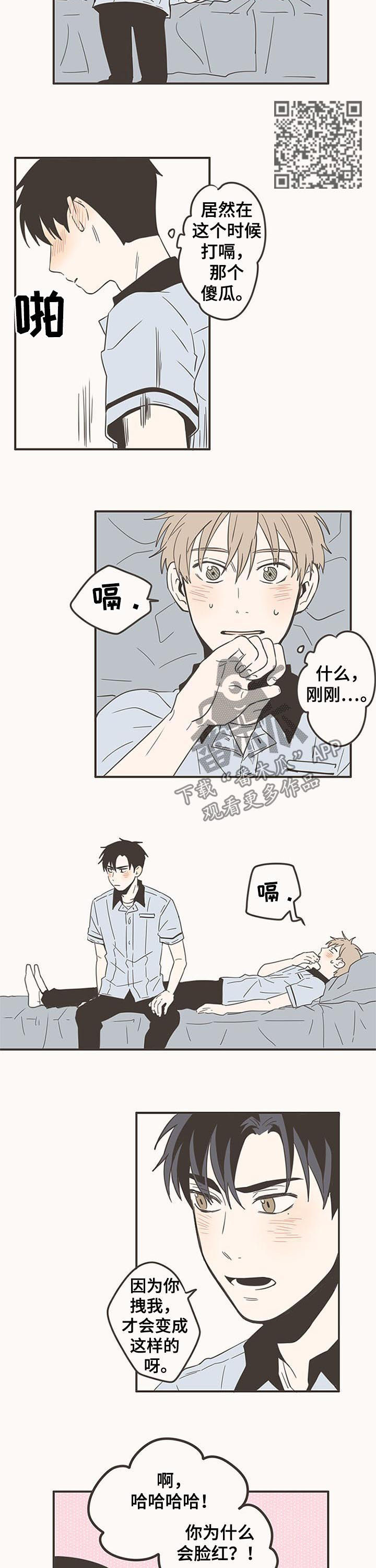隐秘表达漫画,第71章：像老师2图