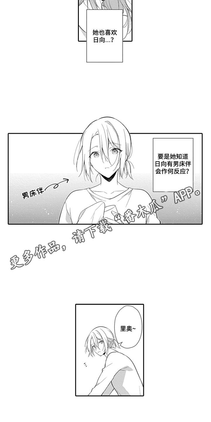 醉酒之后爱上你第一季泰剧cp漫画,第12章：思绪2图