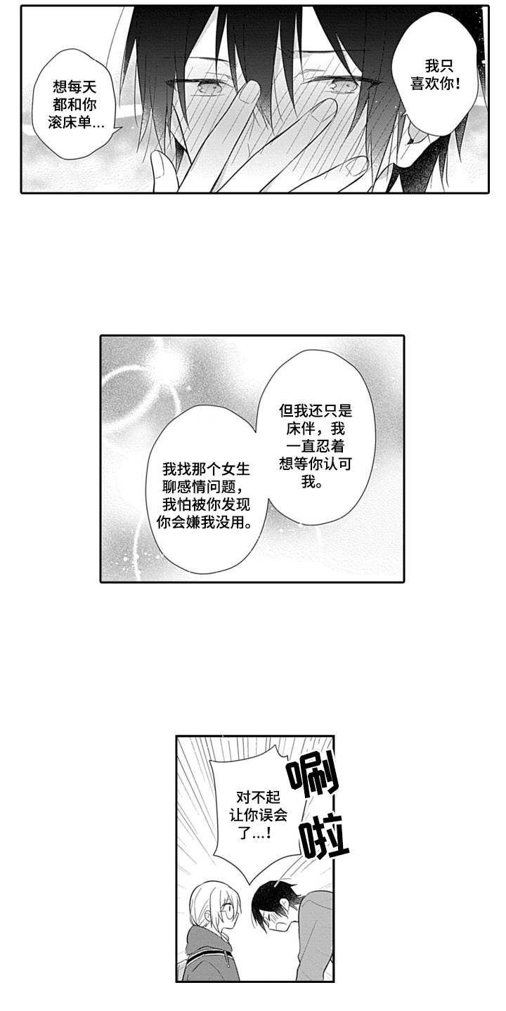 醉酒之后想吐胃难受怎么办漫画,第15章：心意2图