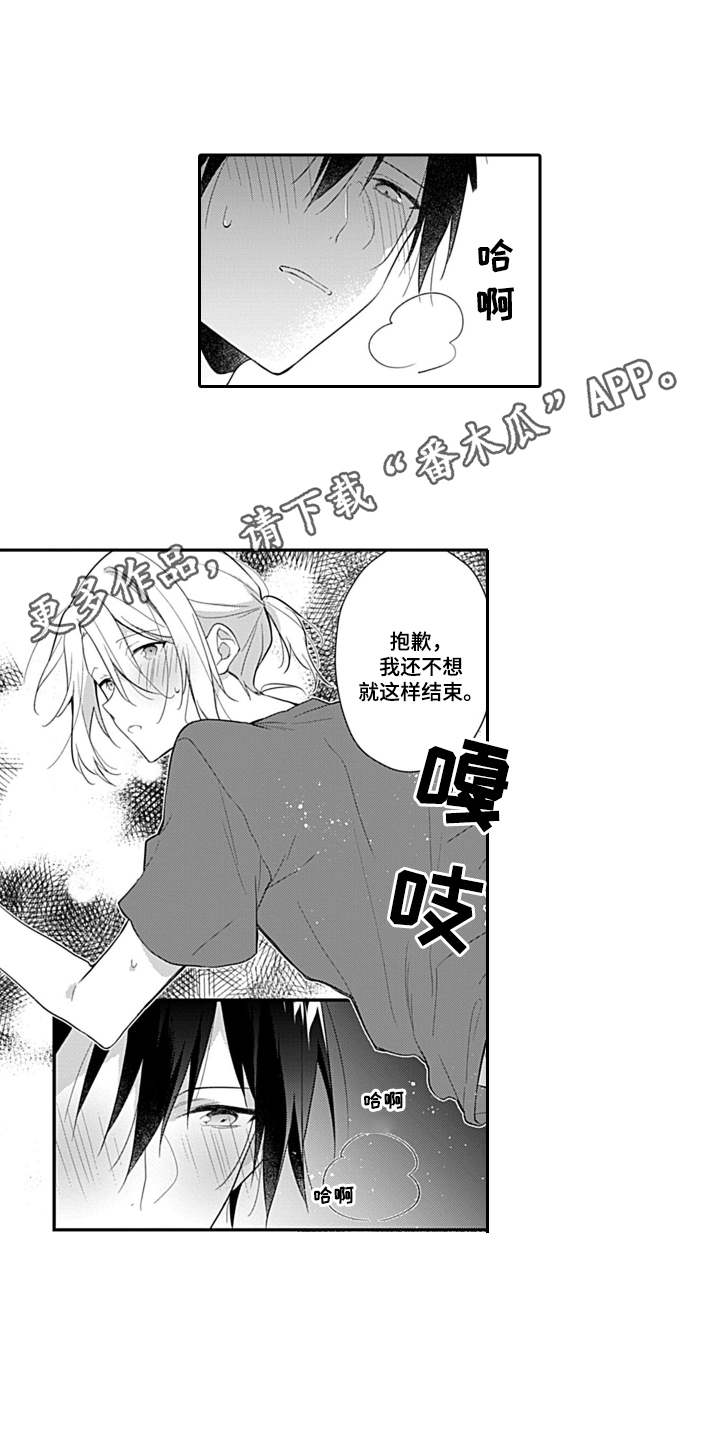 醉酒之后有什么症状漫画,第19章：羞耻2图