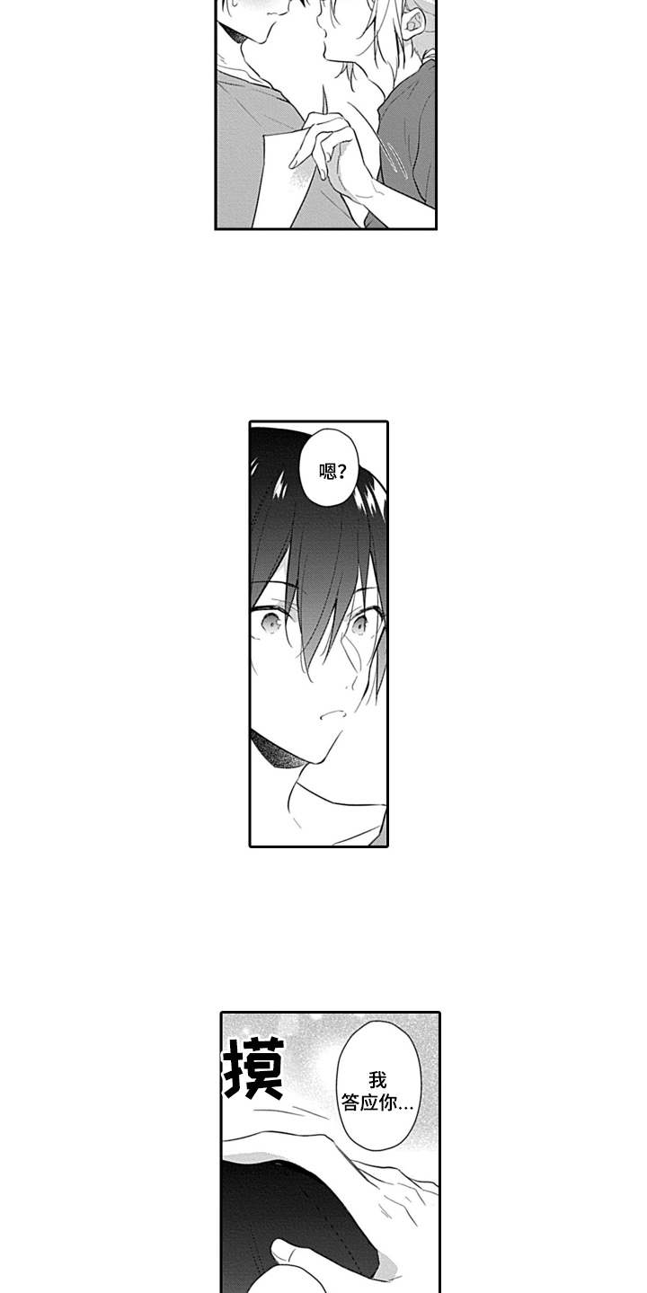 醉酒之后吃什么药漫画,第18章：申请书1图