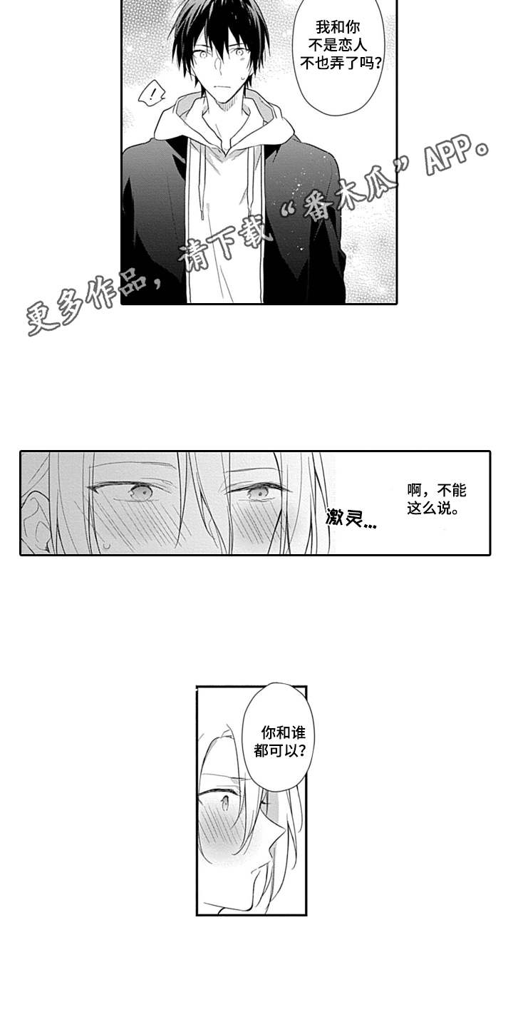 醉酒之后想吐胃难受怎么办漫画,第6章：说错话2图