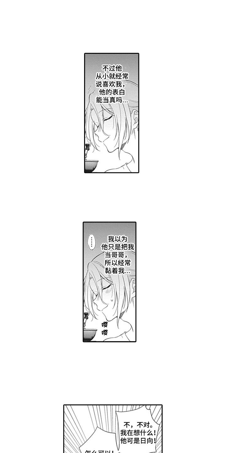 醉酒之后有什么症状漫画,第4章：纠结1图