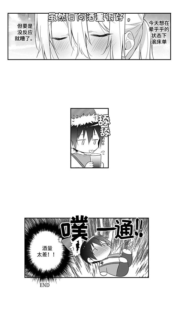 醉酒之后吃什么药漫画,第20章：慢慢了解（完结）2图