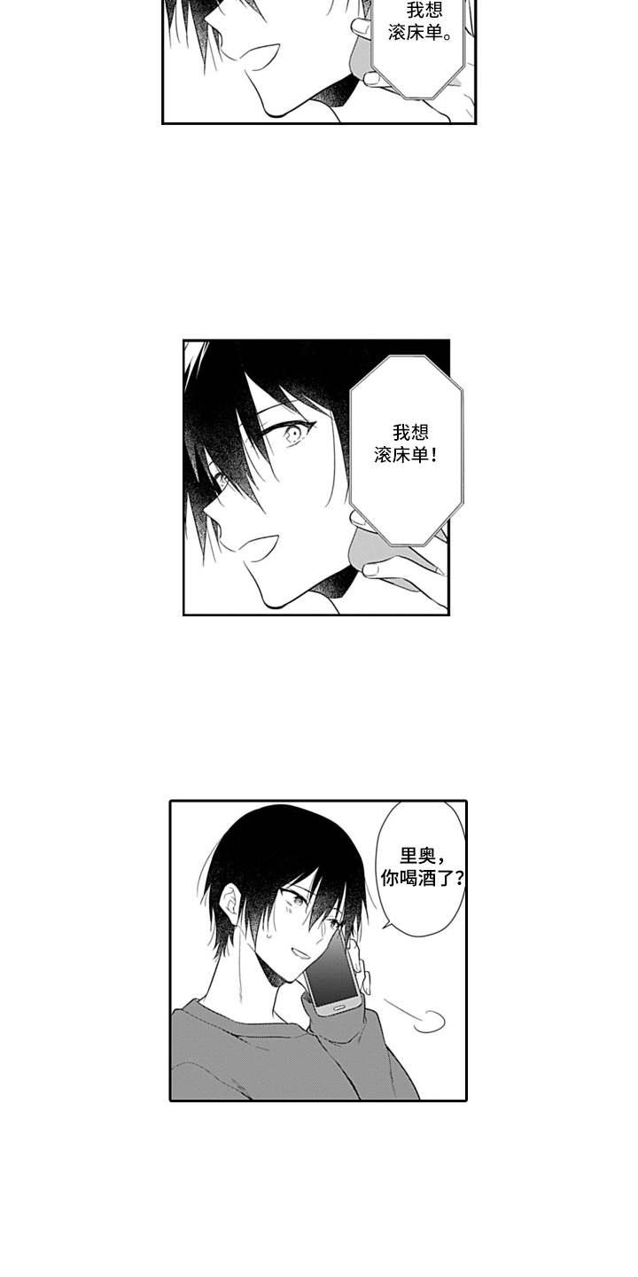 醉酒之后有什么症状漫画,第10章：通话2图