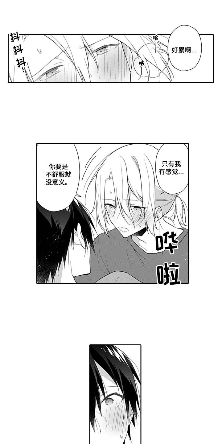 醉酒之后吃什么药漫画,第19章：羞耻1图