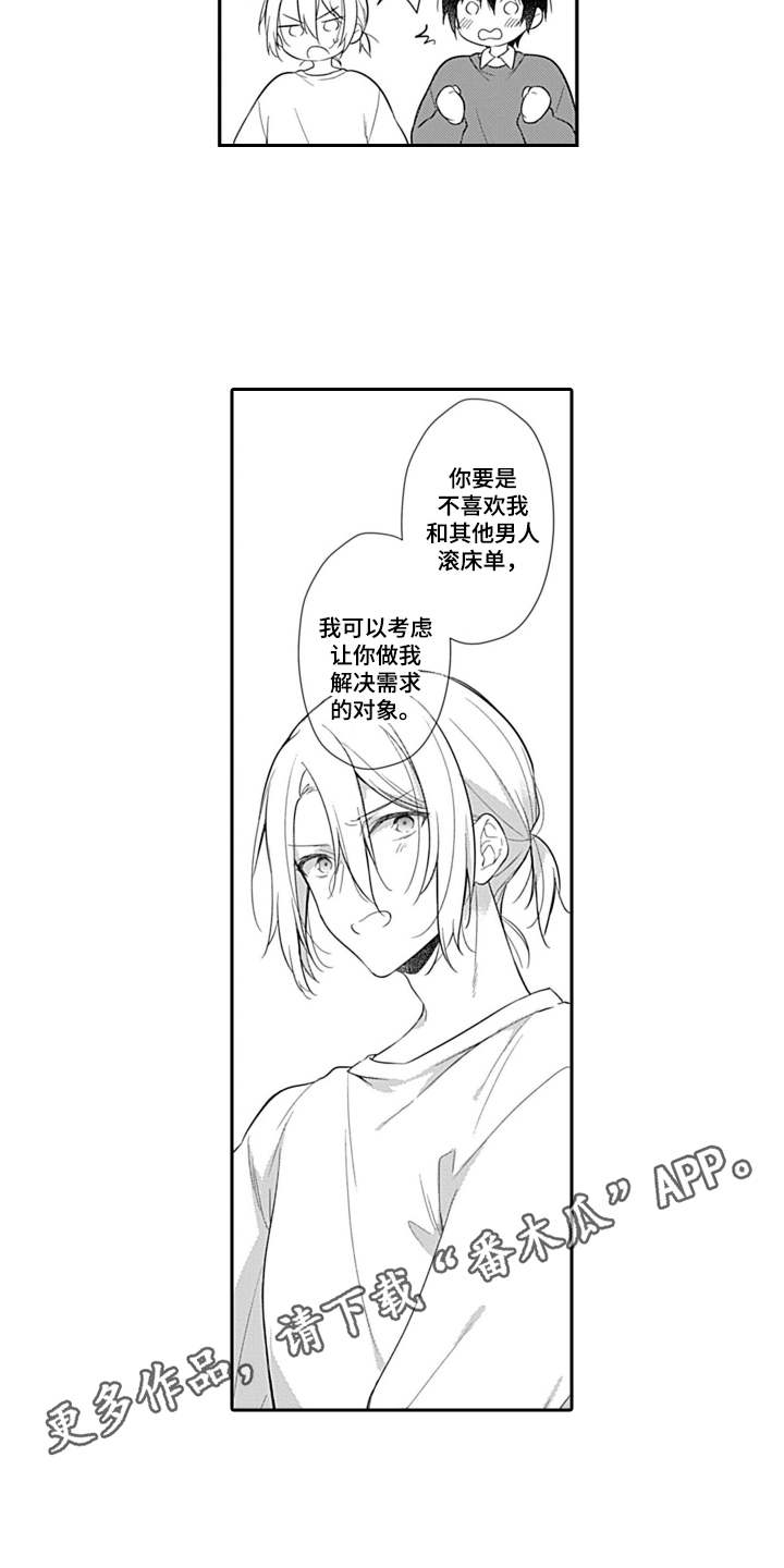 醉酒之后柳絮小说免费阅读漫画,第8章：各退一步1图