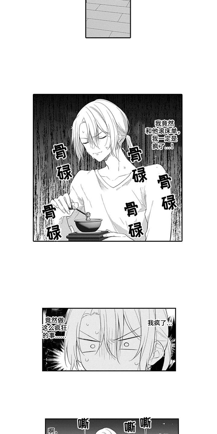 醉酒之后多久能开车漫画,第3章：清醒2图