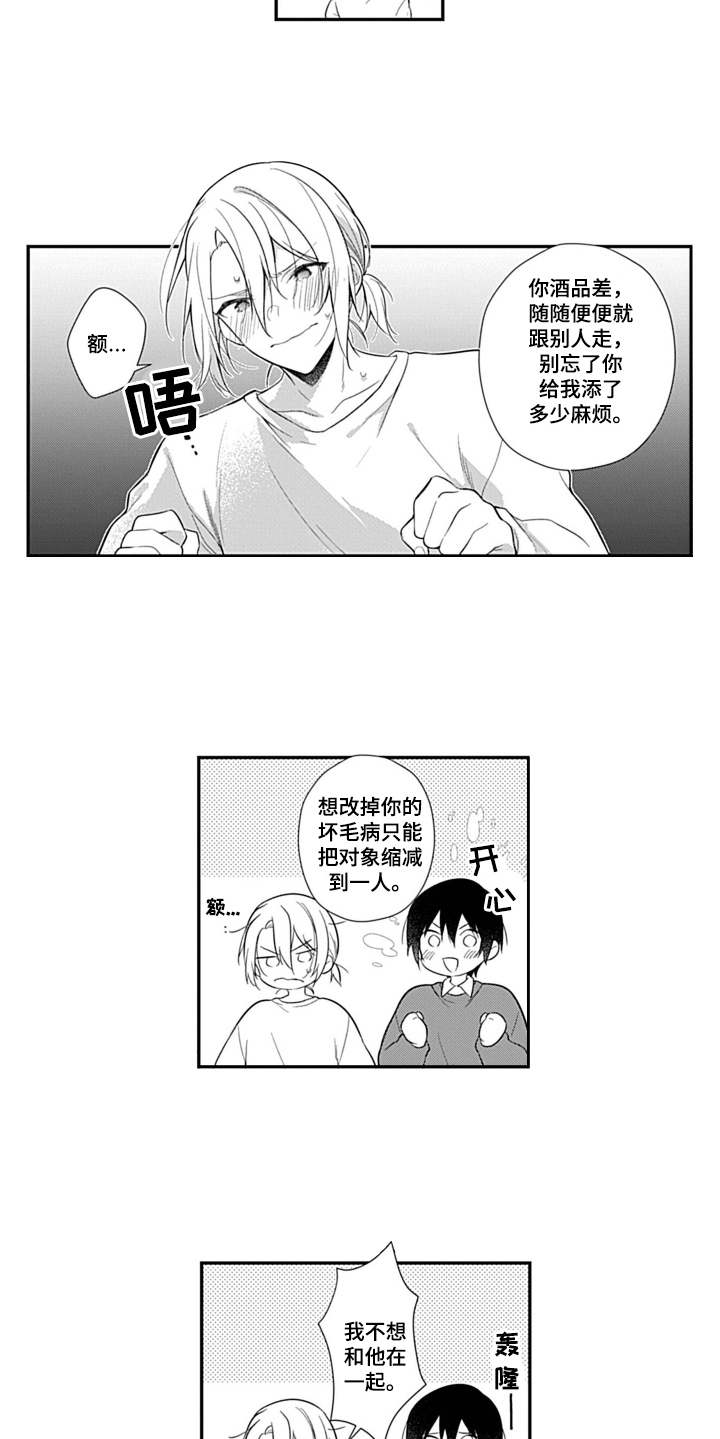 醉酒之后声声慢免费阅读漫画,第8章：各退一步2图