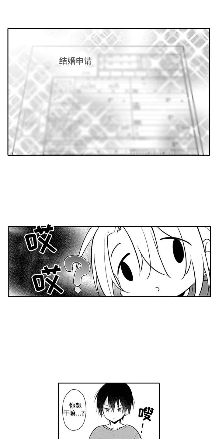 醉酒之后吃什么漫画,第18章：申请书1图