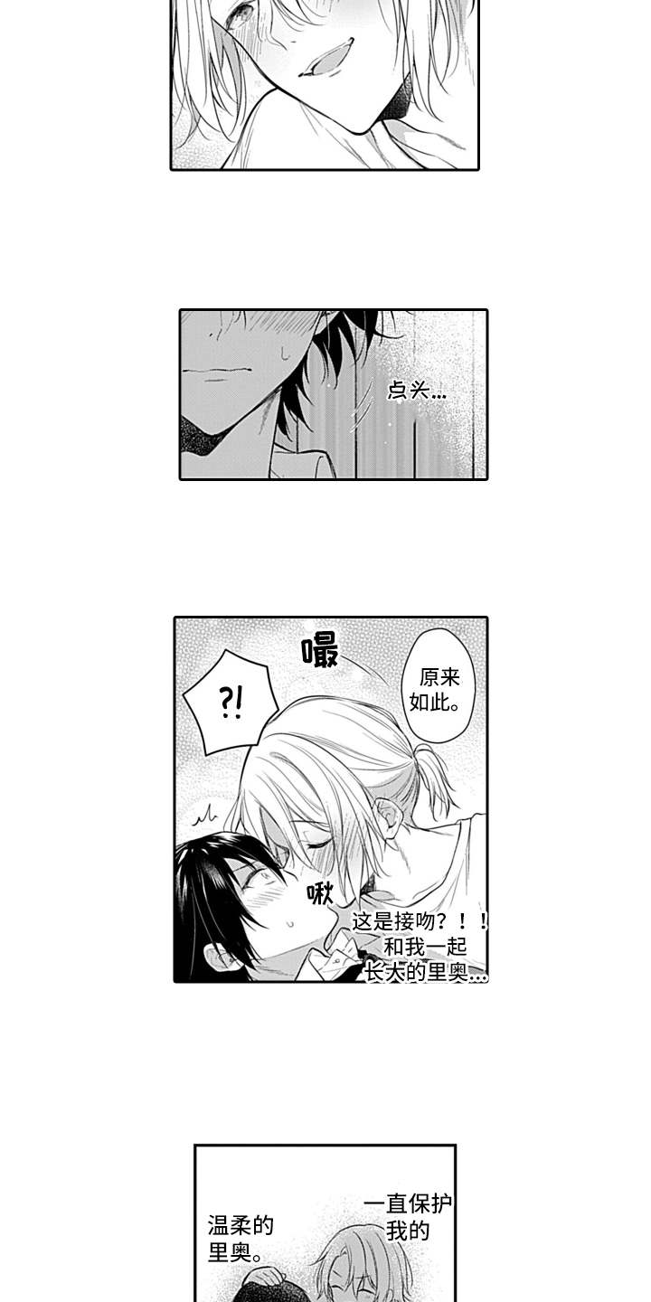 醉酒之后想吐胃难受怎么办漫画,第1章：发小2图