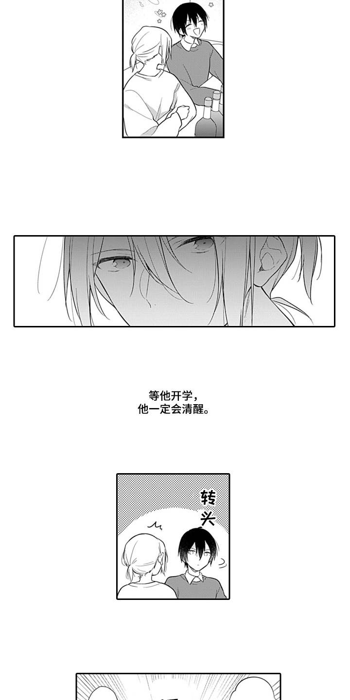 醉酒之后柳絮小说免费阅读漫画,第8章：各退一步2图