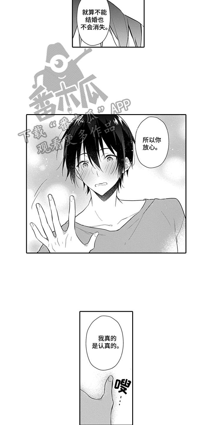 醉酒之后吃什么药漫画,第18章：申请书2图