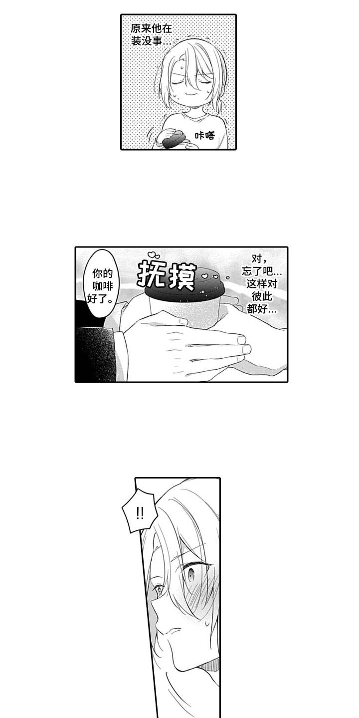 醉酒之后有什么症状漫画,第4章：纠结2图