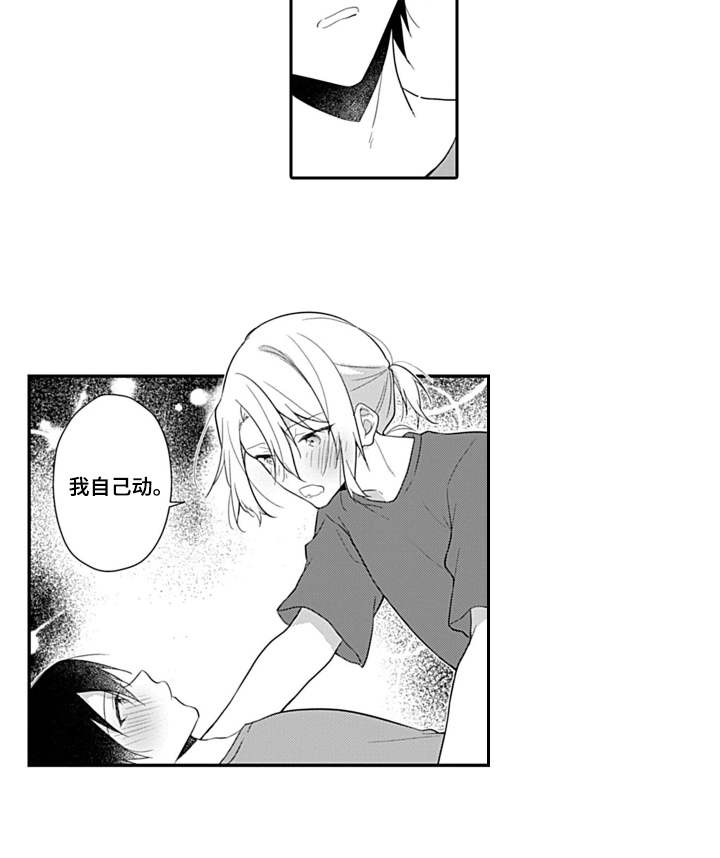 醉酒之后吃什么药漫画,第19章：羞耻2图