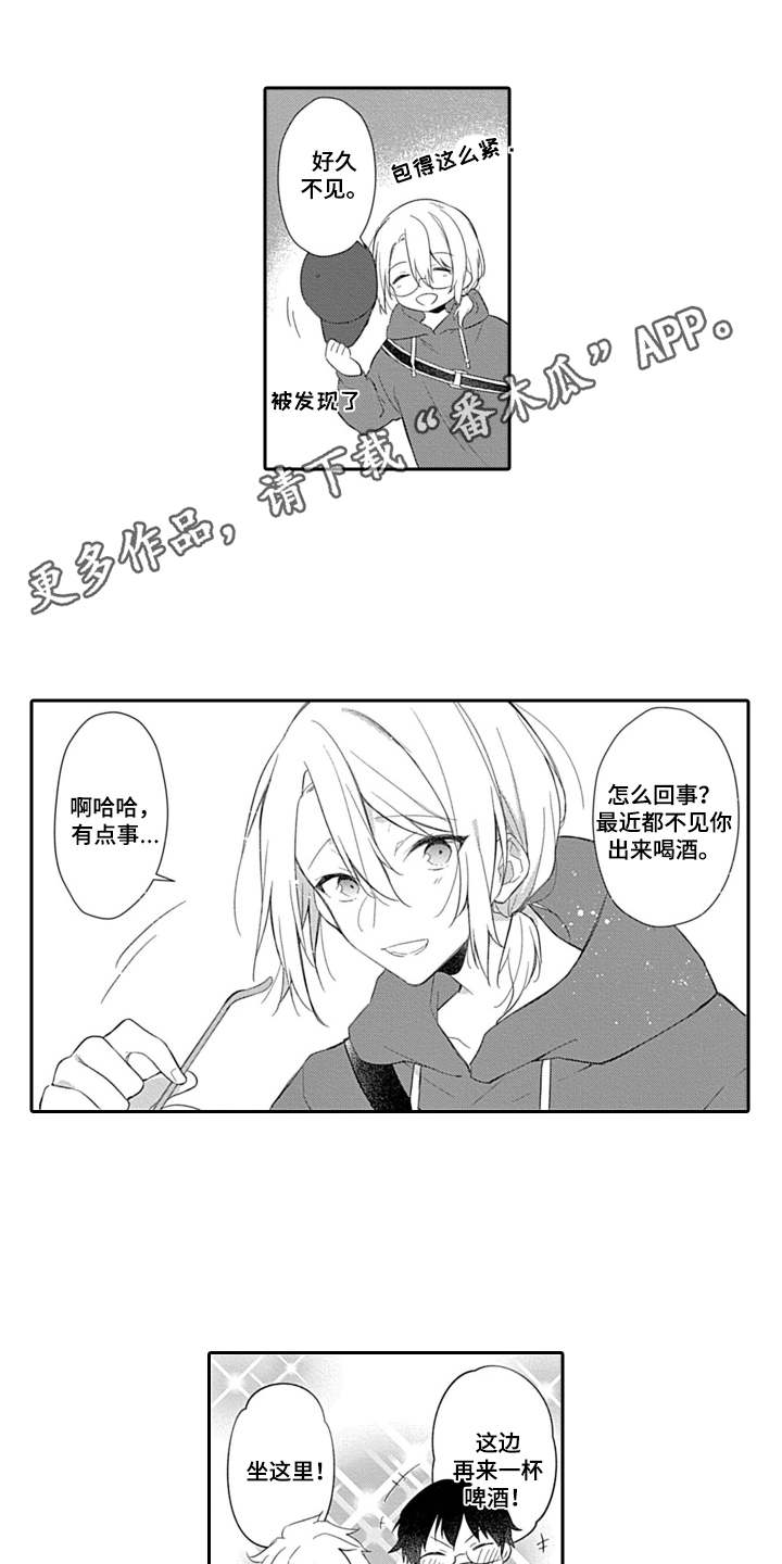 醉酒之后第二天头痛怎么办漫画,第13章：无需遵守1图