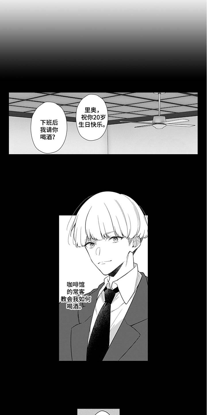 醉酒之后抑郁症复发漫画,第9章：往事1图