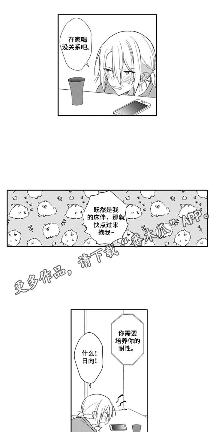 醉酒之后有什么症状漫画,第10章：通话1图