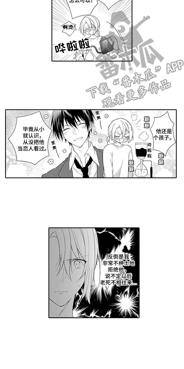 醉酒之后有什么症状漫画,第4章：纠结2图