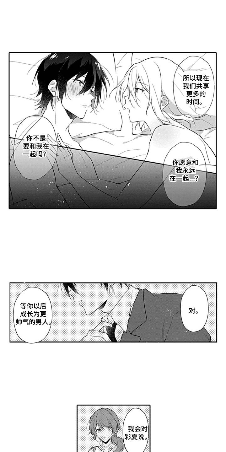 醉酒之后想吐胃难受怎么办漫画,第20章：慢慢了解（完结）2图