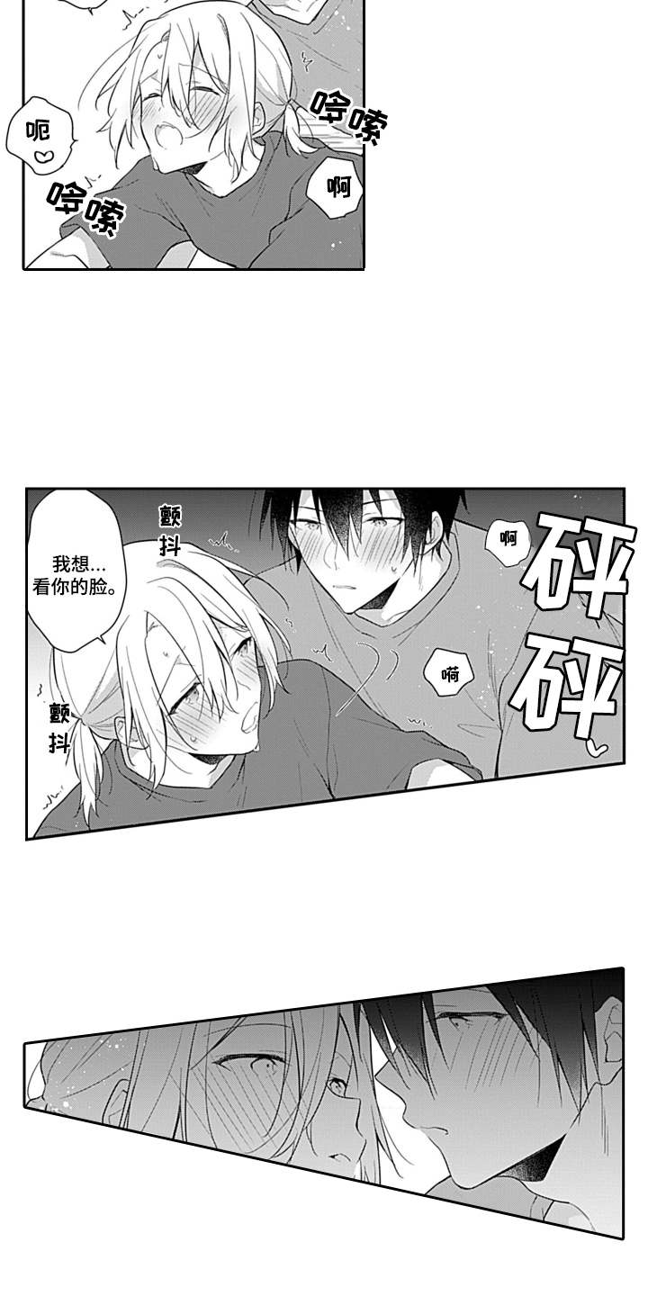醉酒之后吃什么药漫画,第19章：羞耻1图