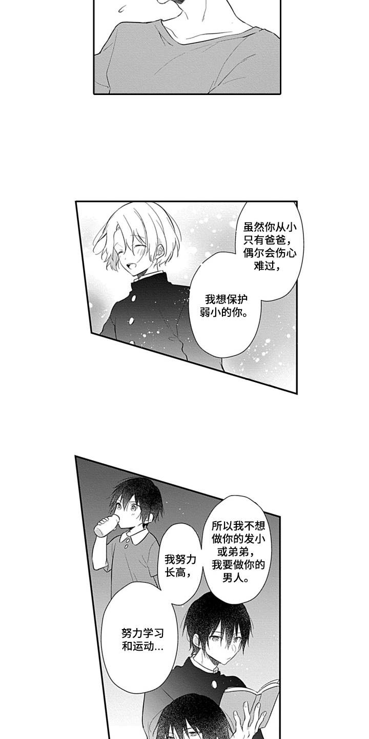 醉酒之后如何清醒漫画,第18章：申请书2图