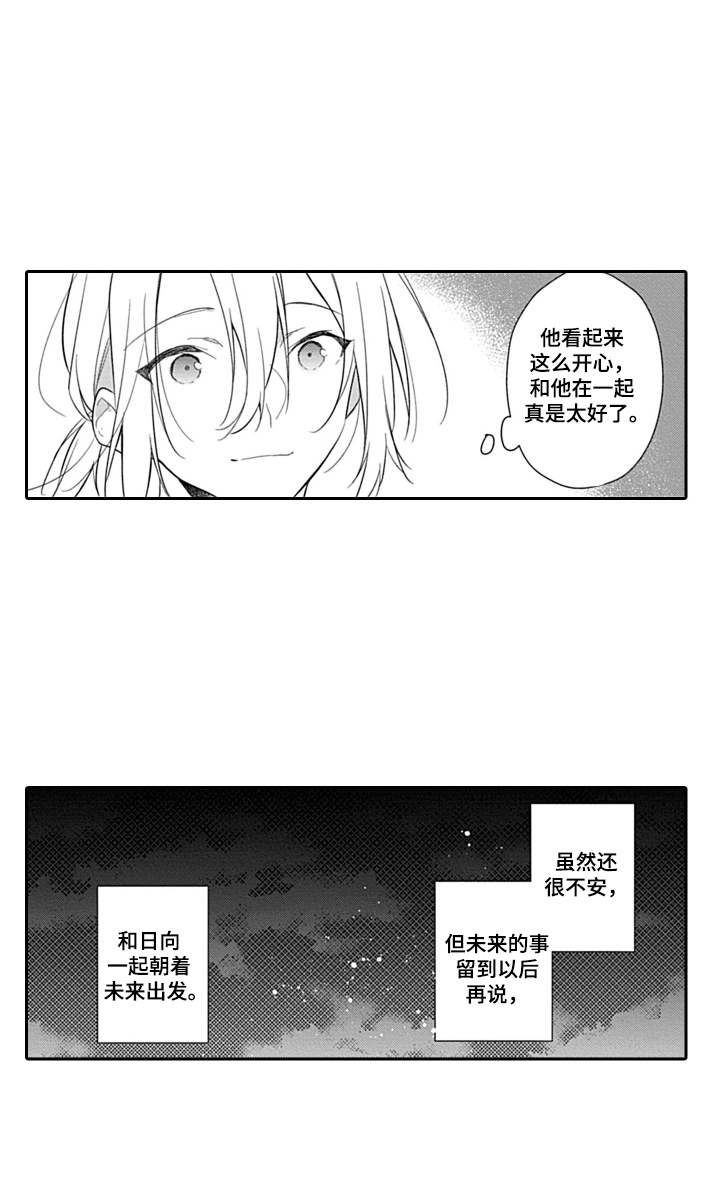 醉酒之后一直吐怎么办很难受怎么办漫画,第17章：很开心1图