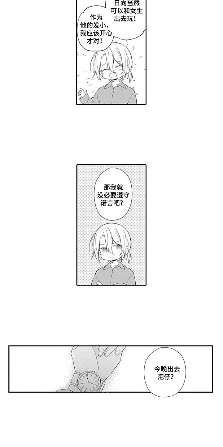 醉酒之后有什么症状漫画,第13章：无需遵守2图