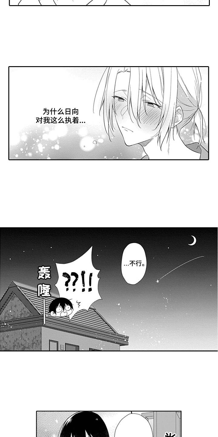 醉酒之后爱上你第一季泰剧cp漫画,第7章：不放弃1图