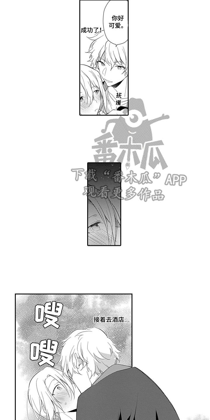 醉酒之后多久能醒酒漫画,第13章：无需遵守2图