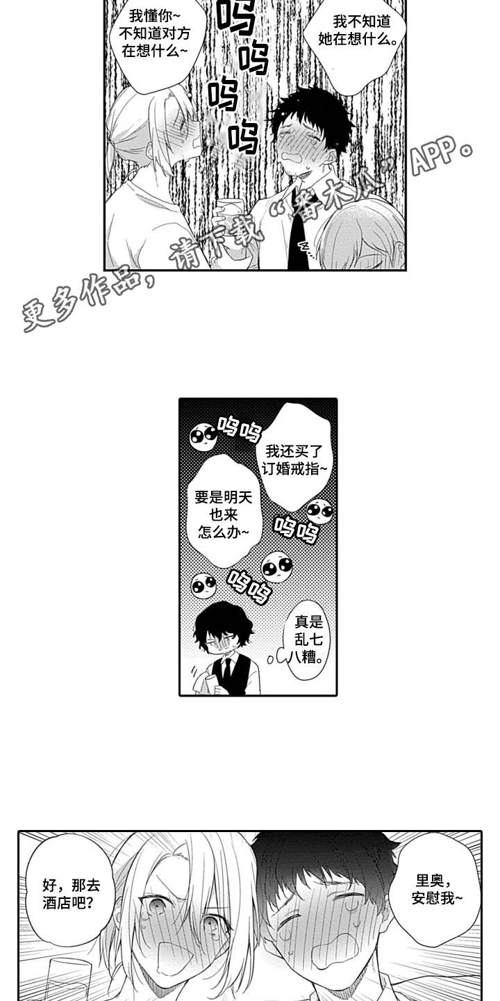 醉酒之后声声慢免费阅读漫画,第5章：又醉了2图