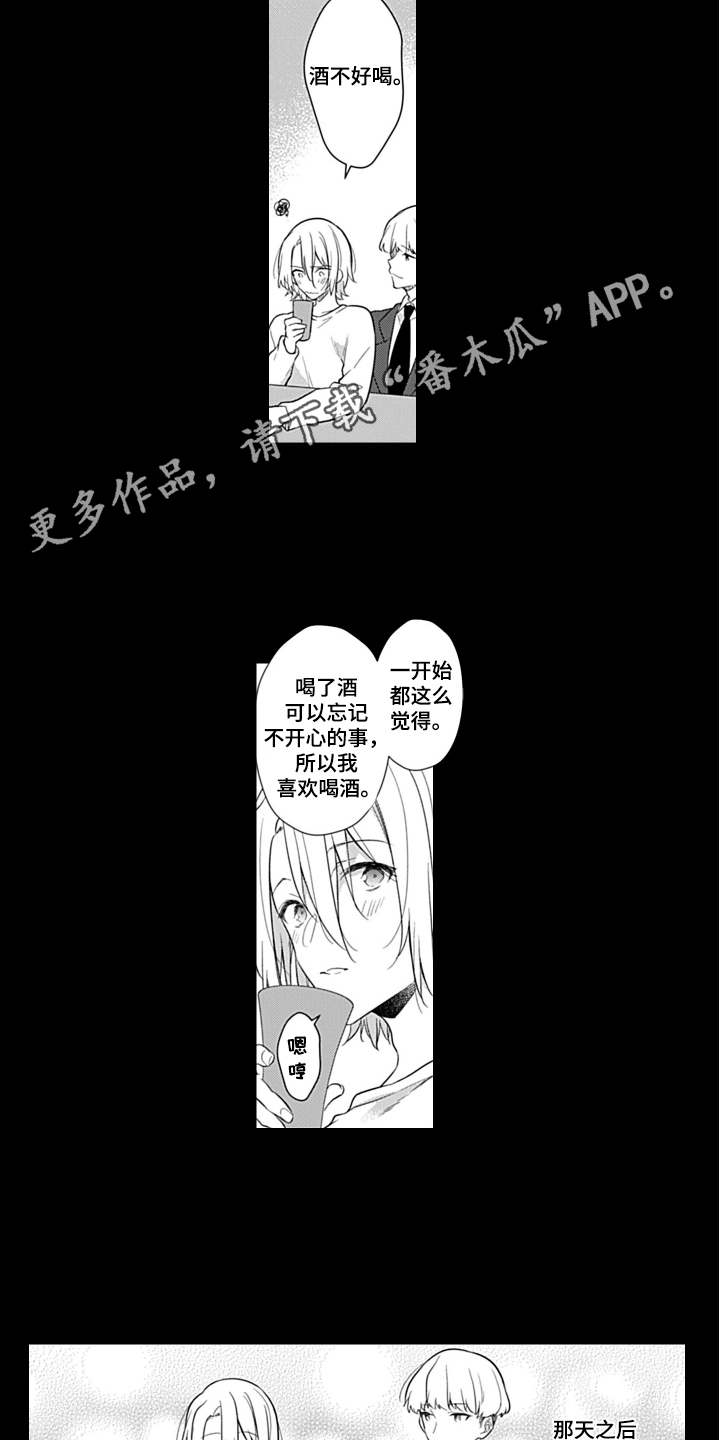 醉酒之后抑郁症复发漫画,第9章：往事2图