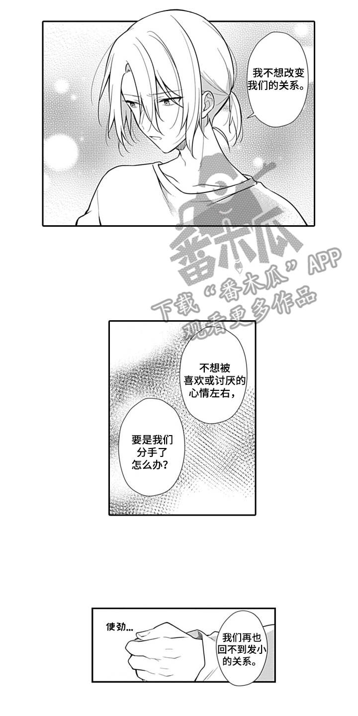 醉酒之后想吐胃难受怎么办漫画,第8章：各退一步2图