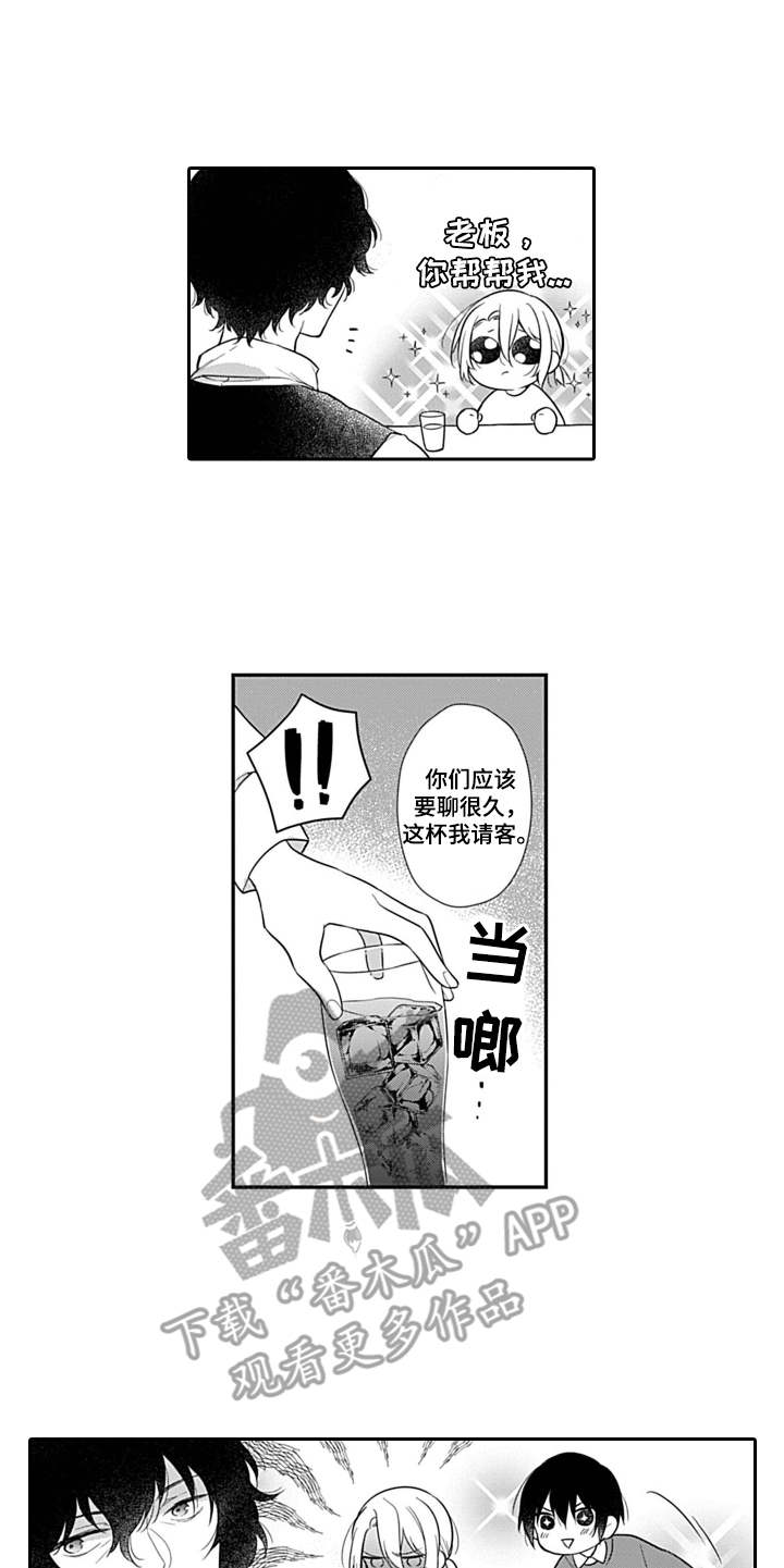 醉酒之后爱上你第一季泰剧cp漫画,第7章：不放弃2图