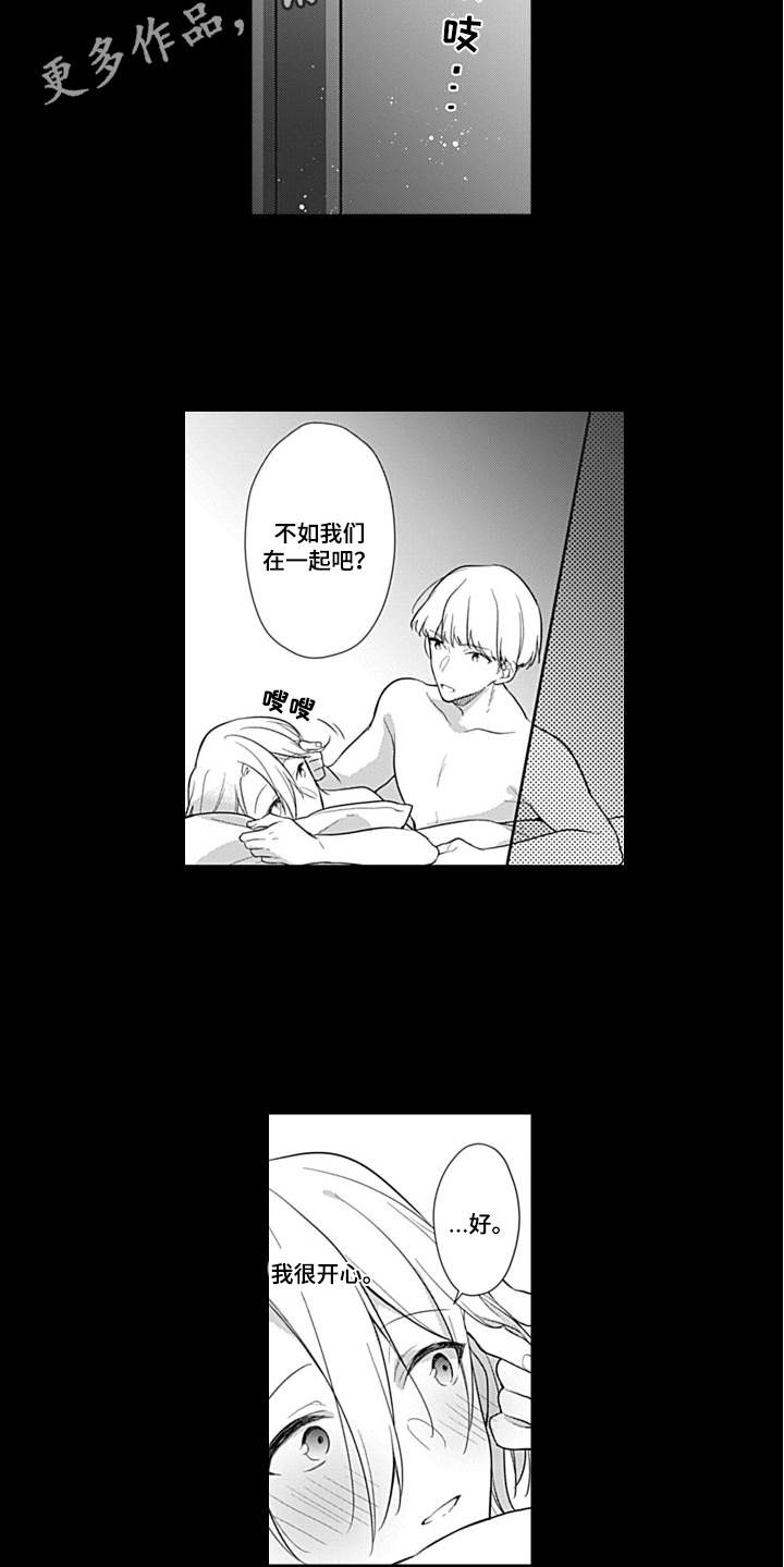 醉酒之后吃什么药漫画,第9章：往事1图