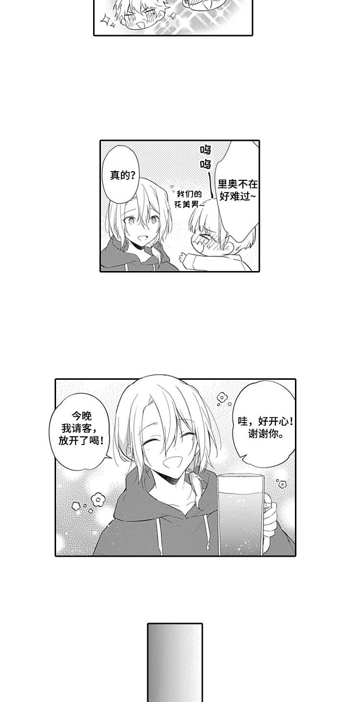 醉酒之后第二天头痛怎么办漫画,第13章：无需遵守2图