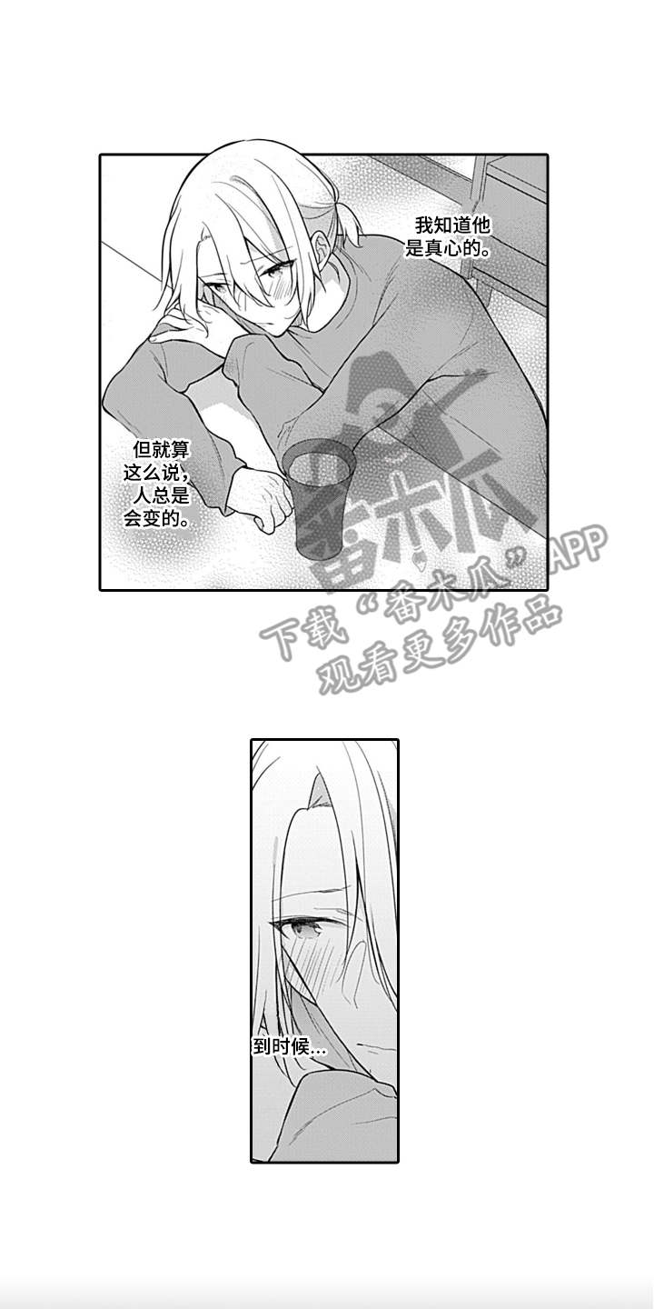 醉酒之后有什么症状漫画,第9章：往事2图