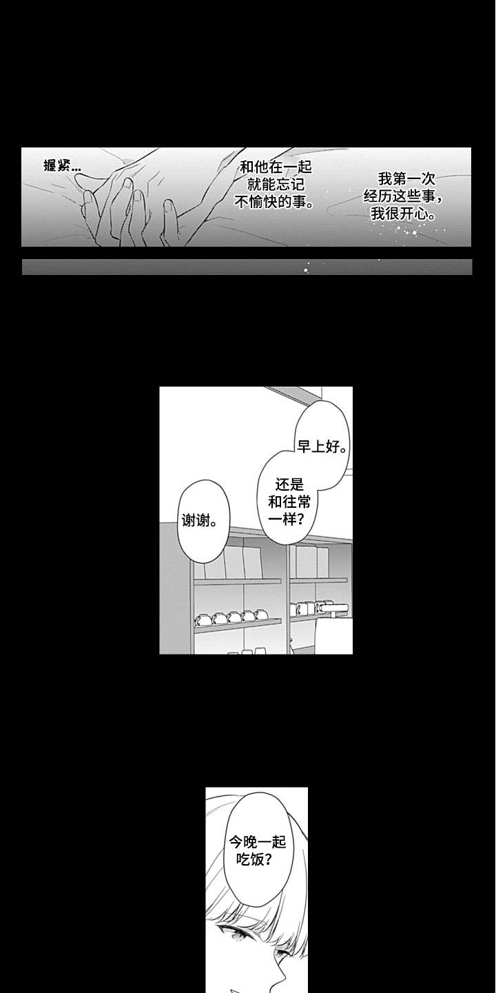 醉酒之后吃什么药漫画,第9章：往事2图