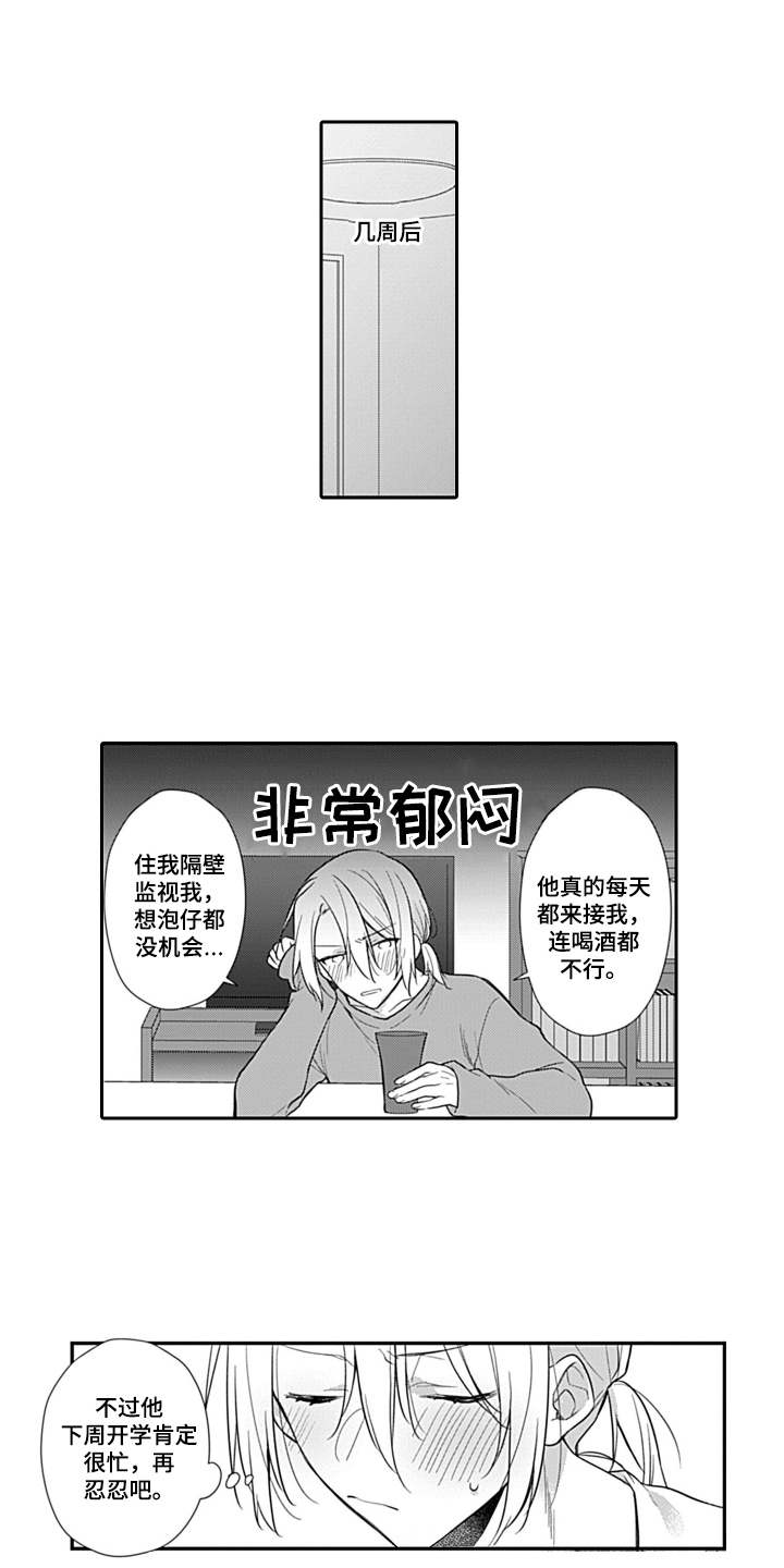 醉酒之后有什么症状漫画,第9章：往事1图