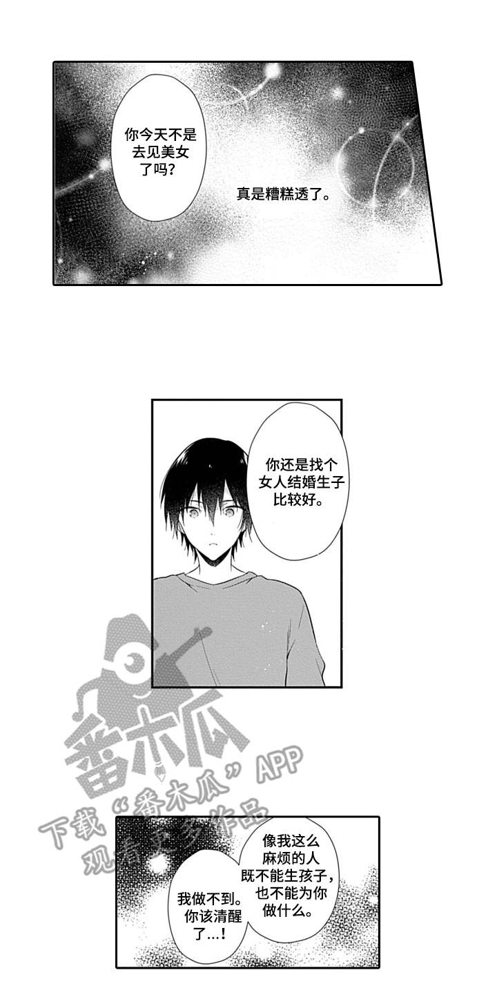 醉酒之后想吐胃难受怎么办漫画,第15章：心意1图