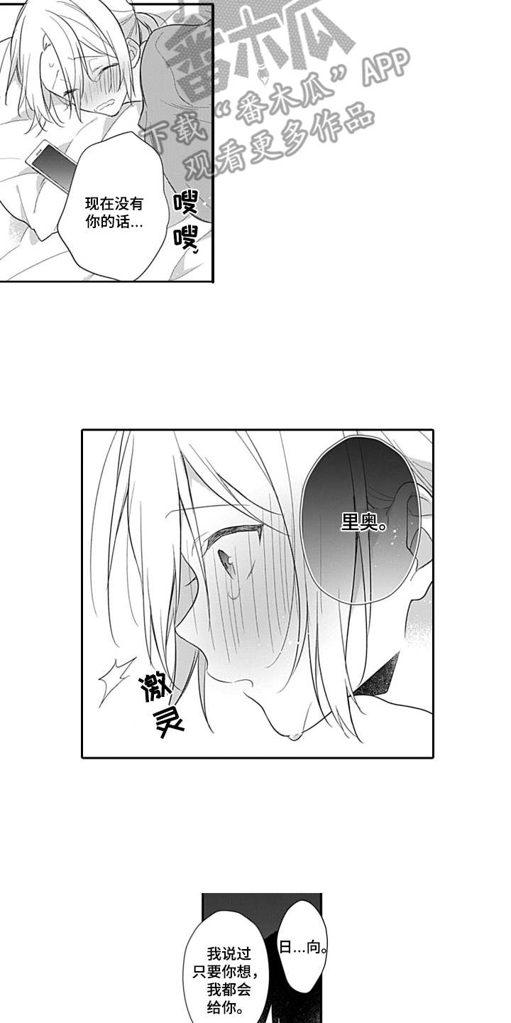 醉酒之后想吐胃难受怎么办漫画,第10章：通话2图