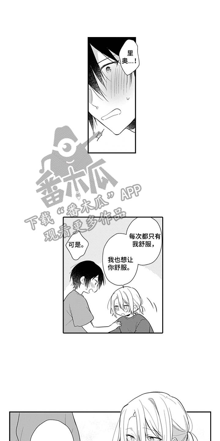 醉酒之后有什么症状漫画,第19章：羞耻2图