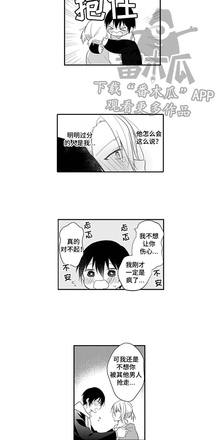 醉酒之后爱上你第一季泰剧cp漫画,第7章：不放弃1图