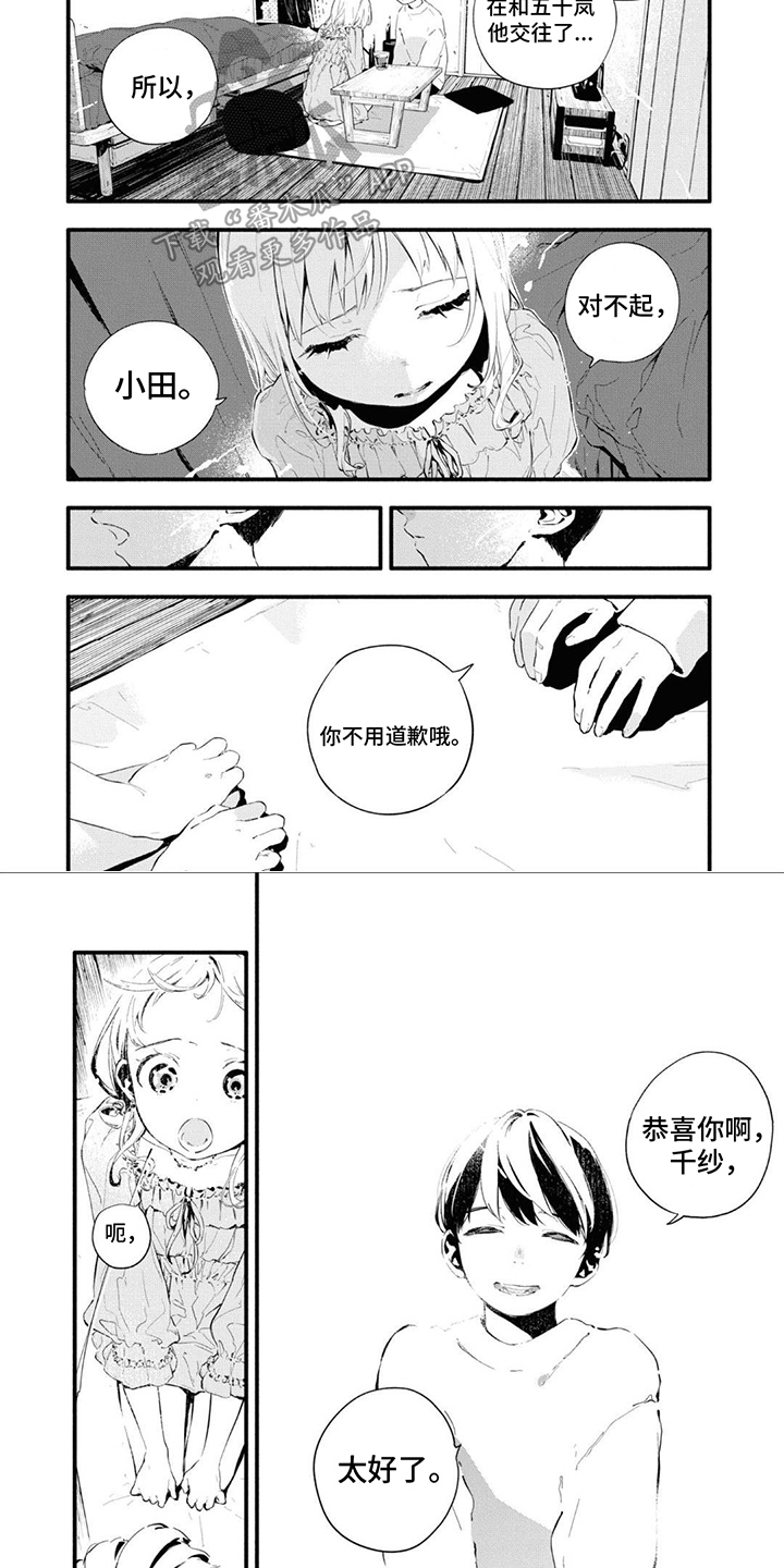 无私奉献的拼音漫画,第11章：和平分手2图