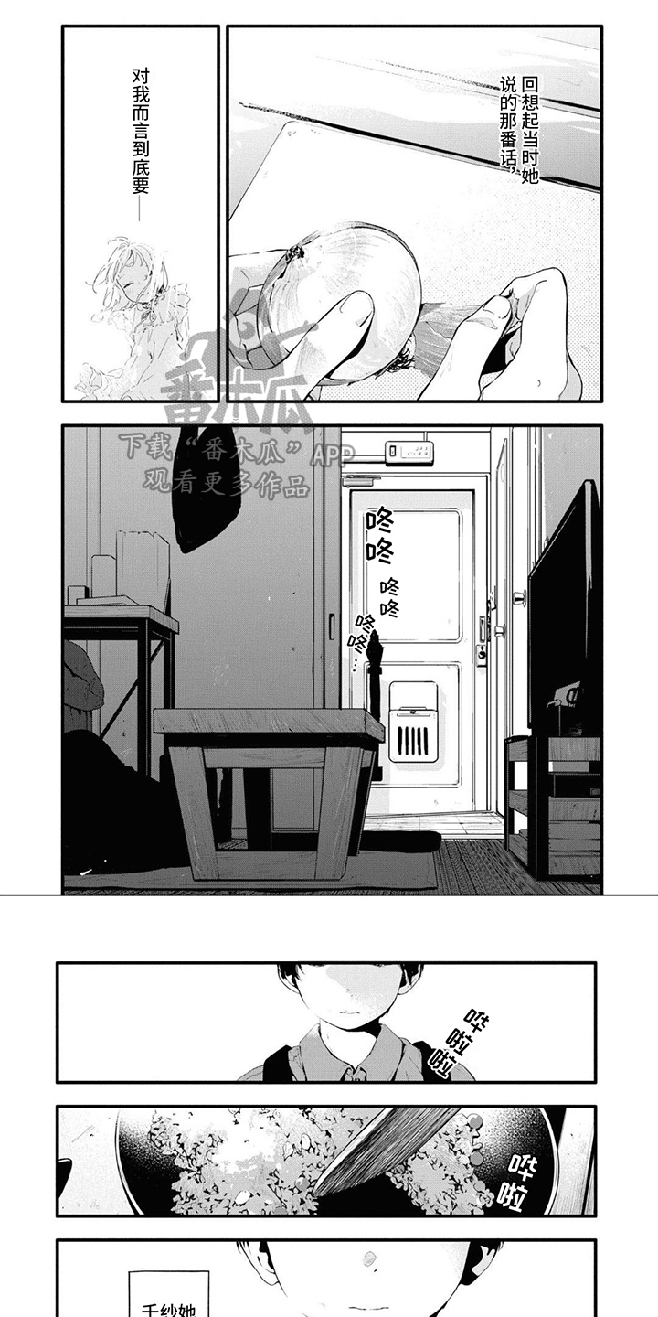 无私奉献的人漫画,第14章：电影票2图