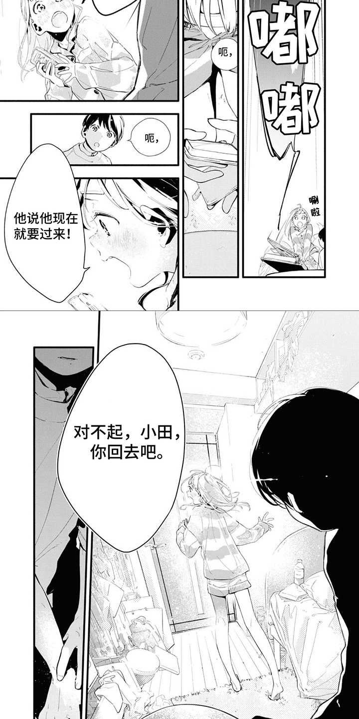 无私奉献的成语漫画,第23章：别走1图