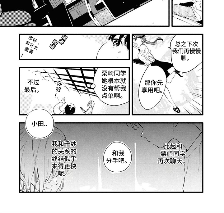 无私奉献是成语吗漫画,第10章：无法强求1图